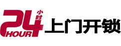 桂平开锁公司